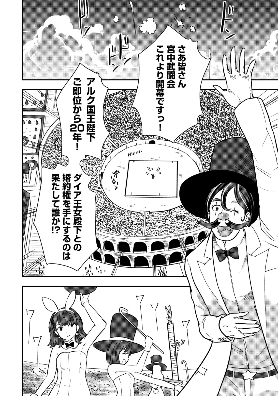35歳の選択 ～異世界転生を選んだ場合～ 第39話 - 4