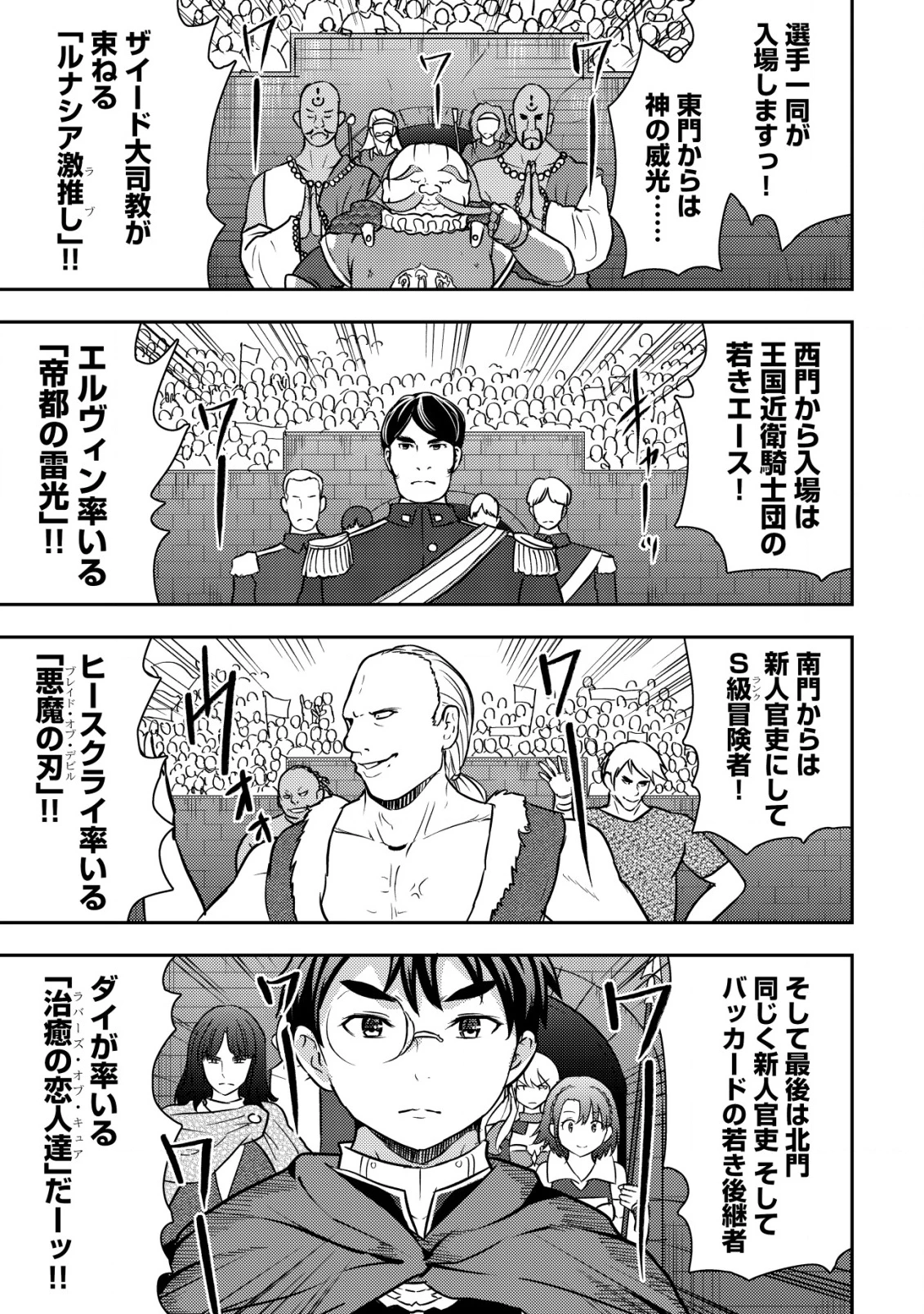 35歳の選択 ～異世界転生を選んだ場合～ 第39話 - 5