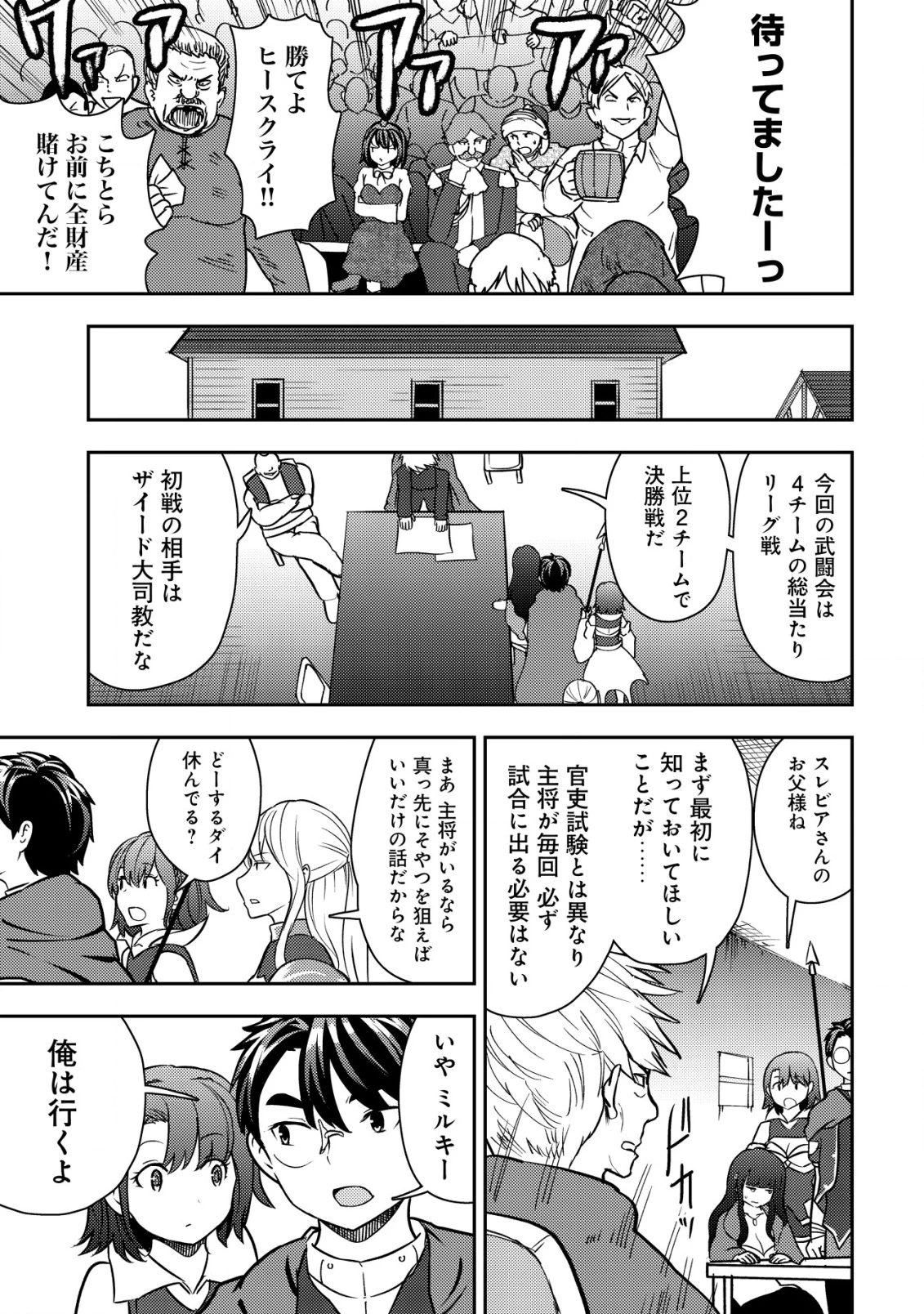35歳の選択 ～異世界転生を選んだ場合～ 第39話 - 7