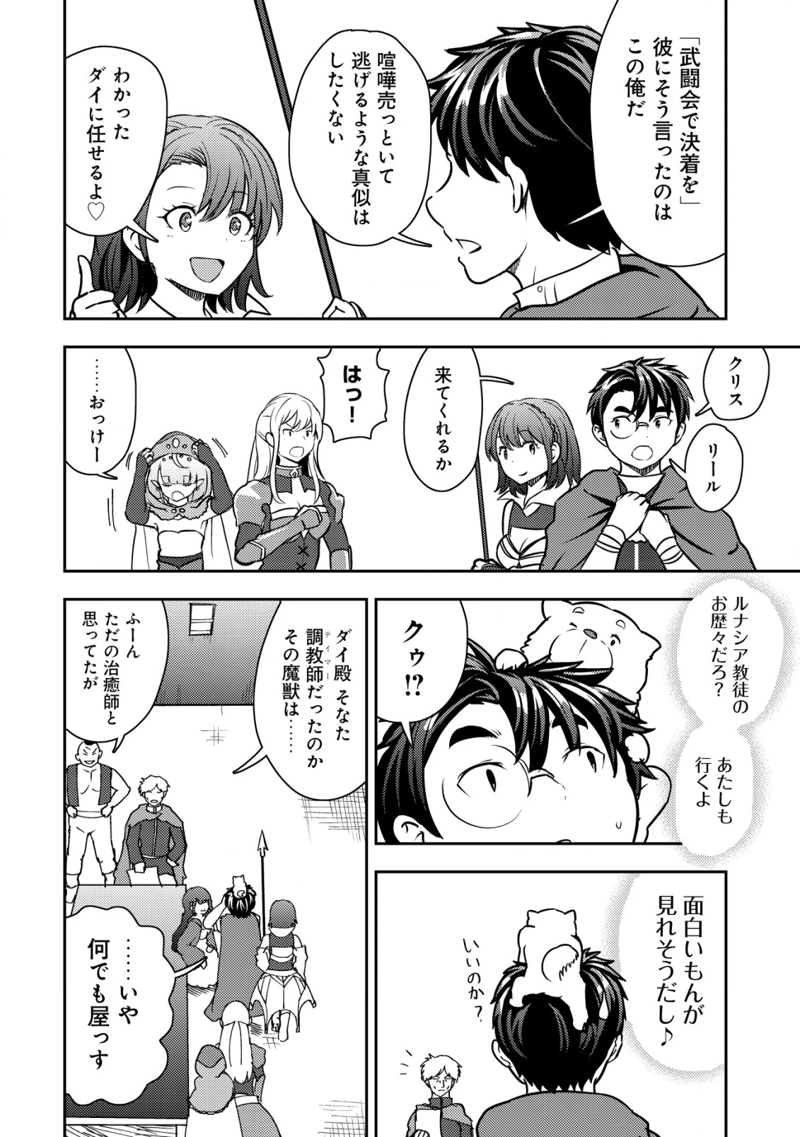 35歳の選択 ～異世界転生を選んだ場合～ 第39話 - 8