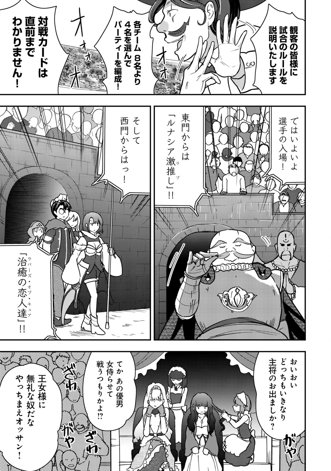 35歳の選択 ～異世界転生を選んだ場合～ 第39話 - 9