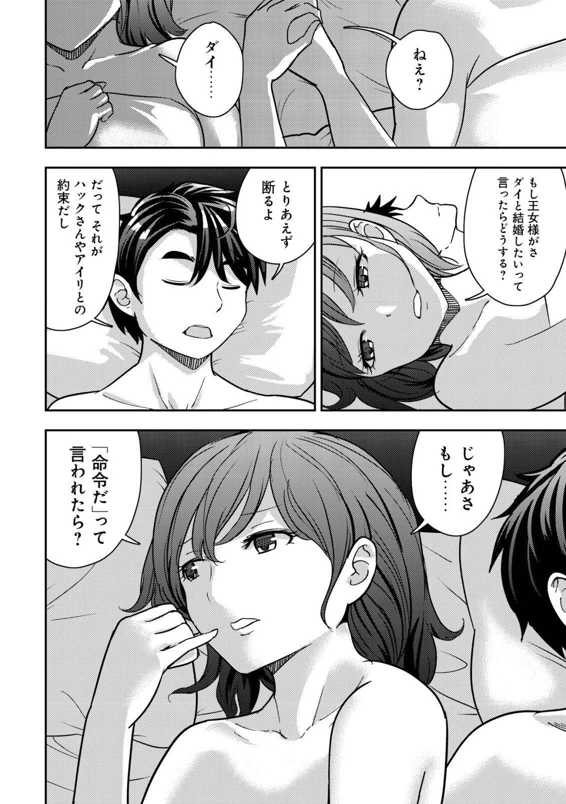 35歳の選択 ～異世界転生を選んだ場合～ 第40話 - 20