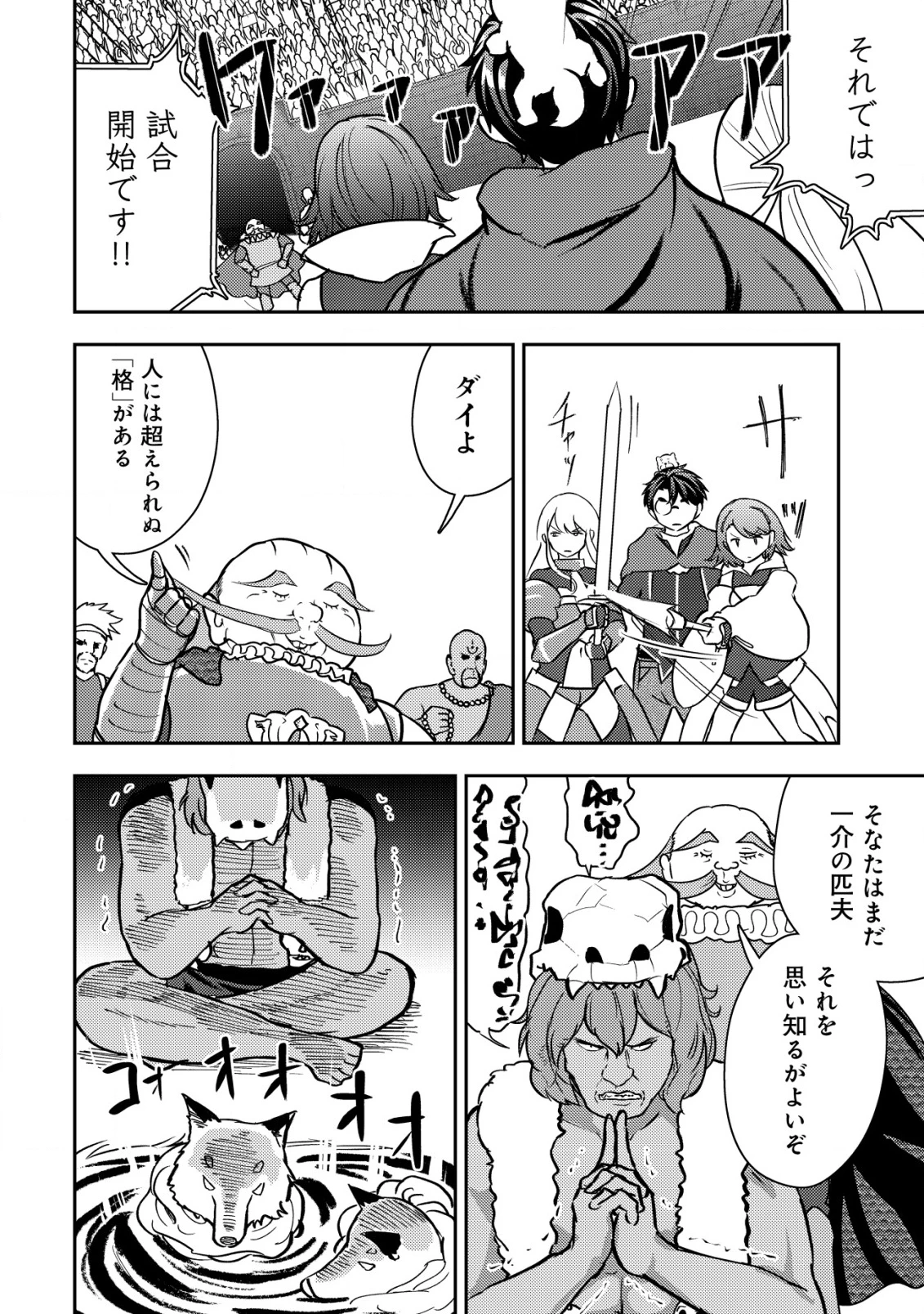 35歳の選択 ～異世界転生を選んだ場合～ 第39話 - 10