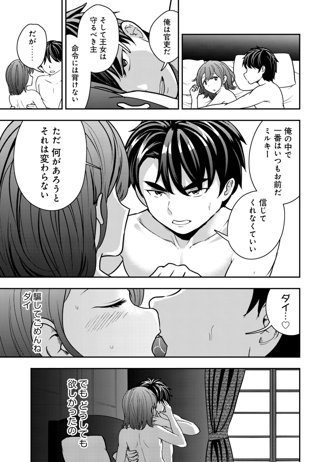 35歳の選択 ～異世界転生を選んだ場合～ 第40話 - 21