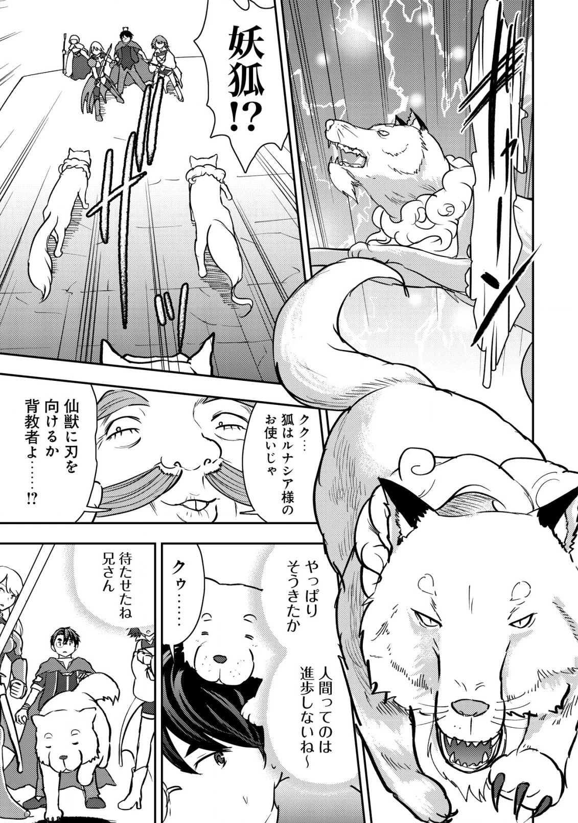 35歳の選択 ～異世界転生を選んだ場合～ 第39話 - 11