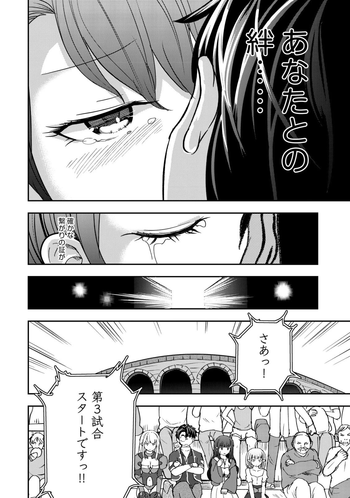 35歳の選択 ～異世界転生を選んだ場合～ 第40話 - 22