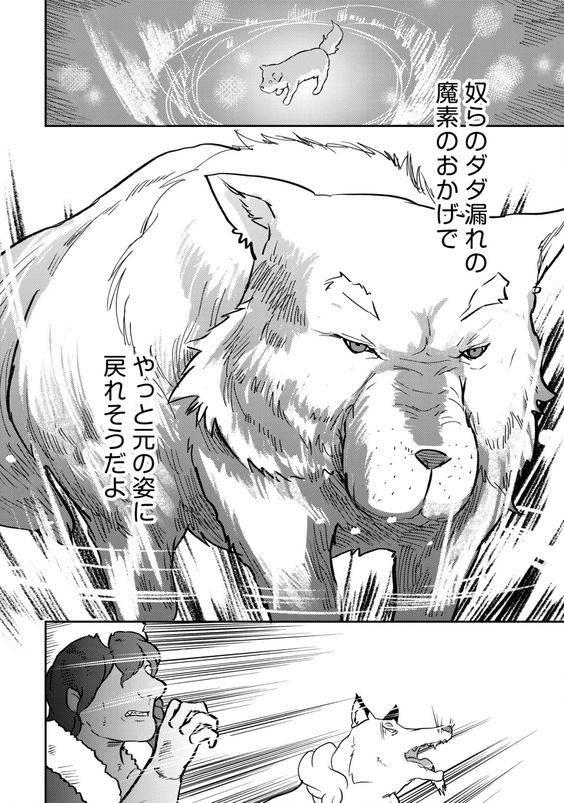 35歳の選択 ～異世界転生を選んだ場合～ 第39話 - 12