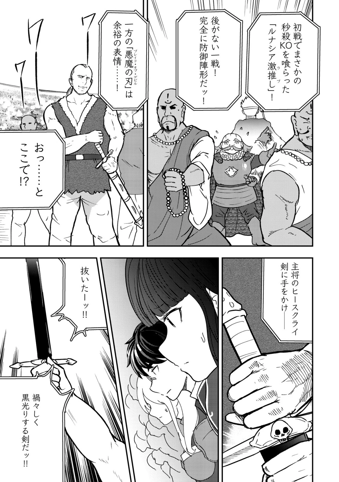 35歳の選択 ～異世界転生を選んだ場合～ 第40話 - 23