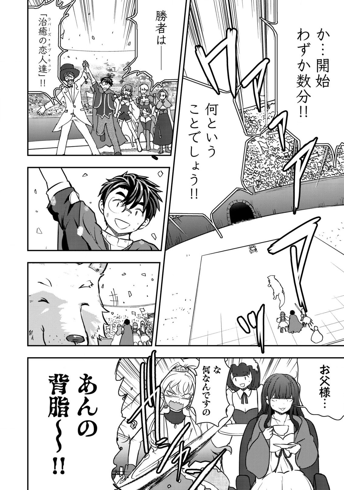 35歳の選択 ～異世界転生を選んだ場合～ 第39話 - 14