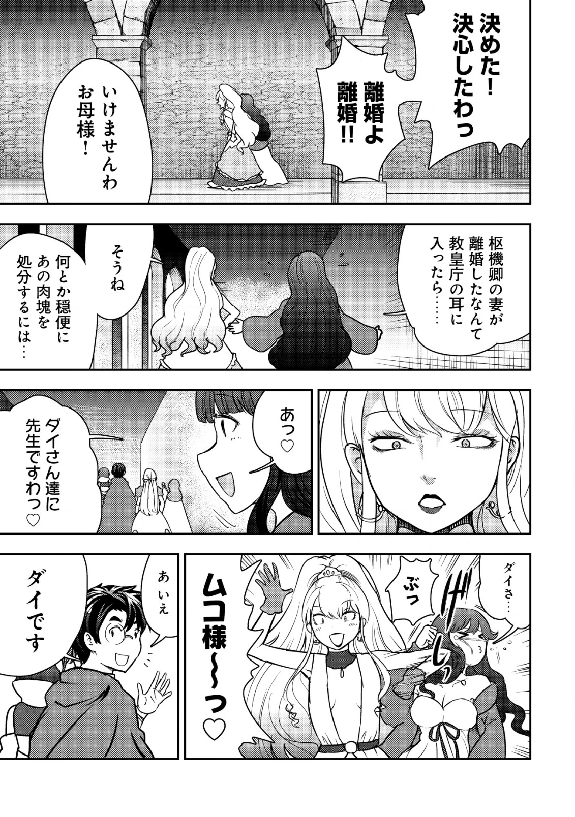 35歳の選択 ～異世界転生を選んだ場合～ 第39話 - 15