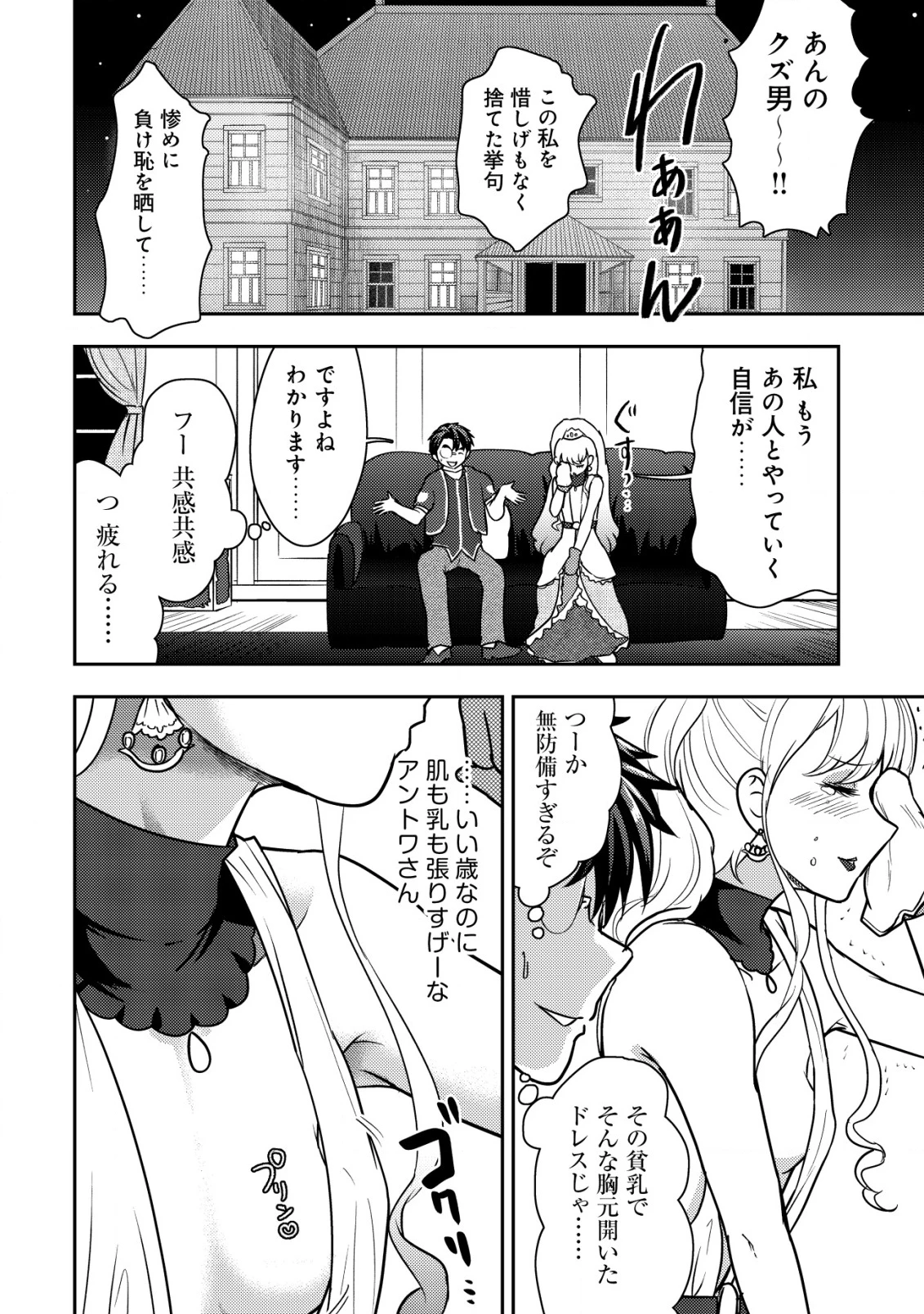 35歳の選択 ～異世界転生を選んだ場合～ 第39話 - 16