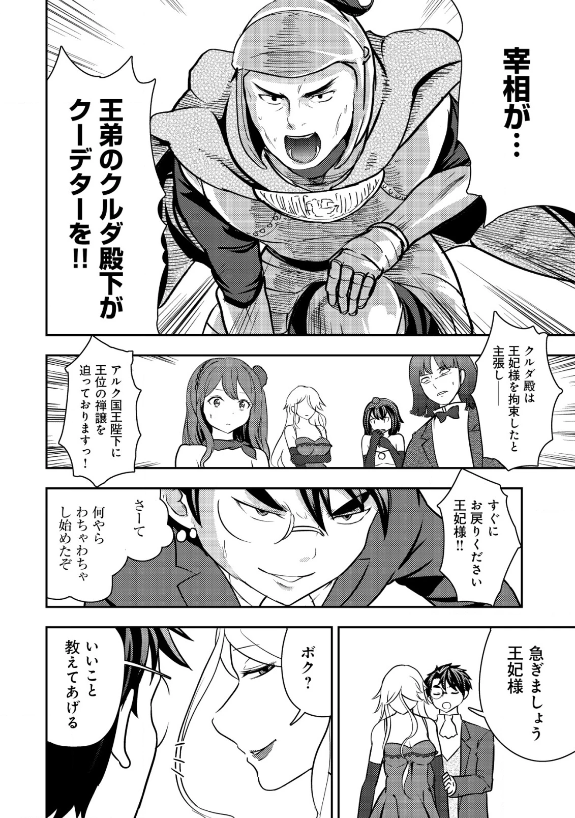 35歳の選択 ～異世界転生を選んだ場合～ 第38話 - 4