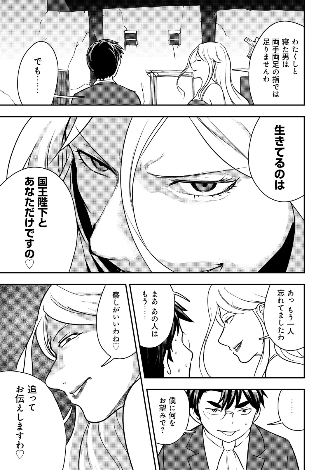35歳の選択 ～異世界転生を選んだ場合～ 第38話 - 5