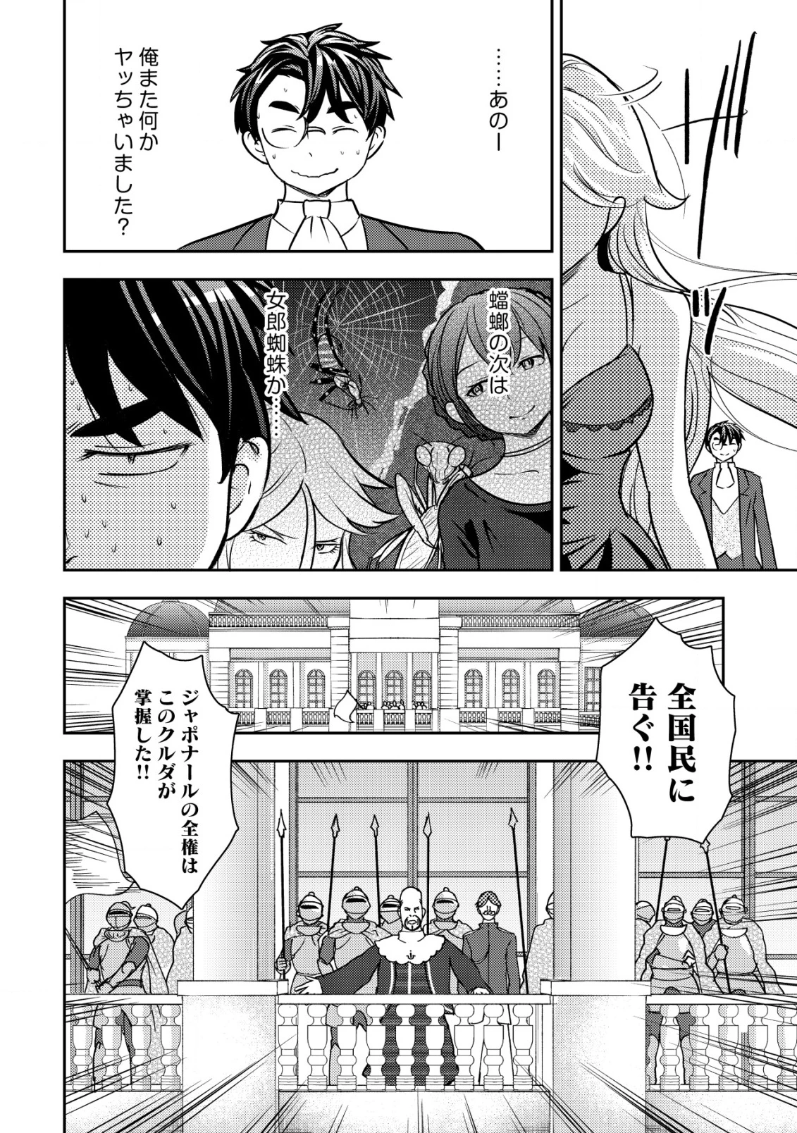 35歳の選択 ～異世界転生を選んだ場合～ 第38話 - 6