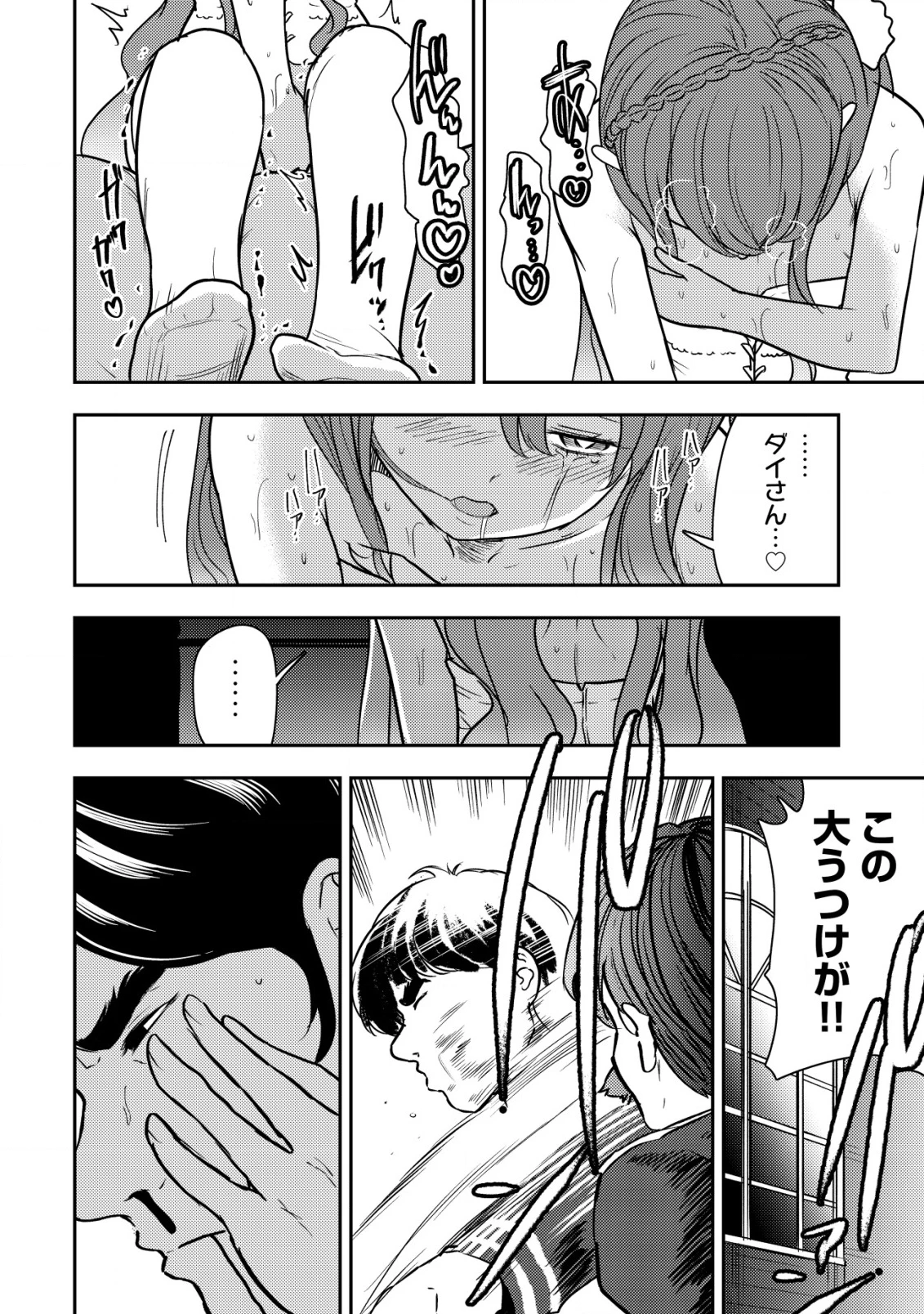 35歳の選択 ～異世界転生を選んだ場合～ 第39話 - 22