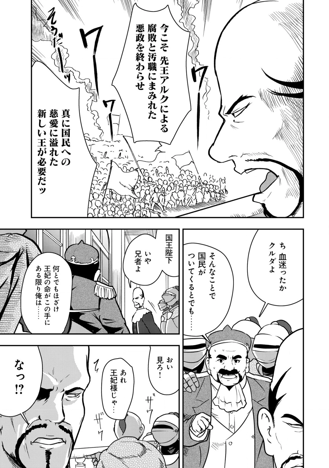 35歳の選択 ～異世界転生を選んだ場合～ 第38話 - 7