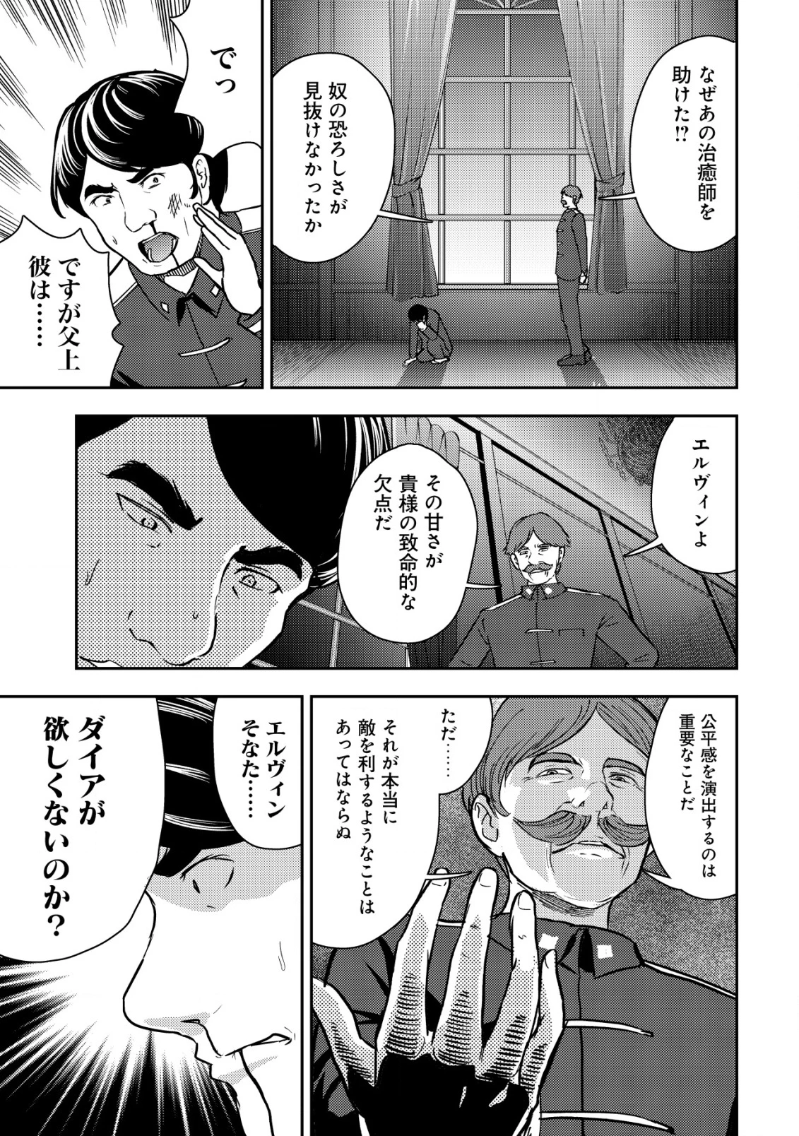 35歳の選択 ～異世界転生を選んだ場合～ 第39話 - 23