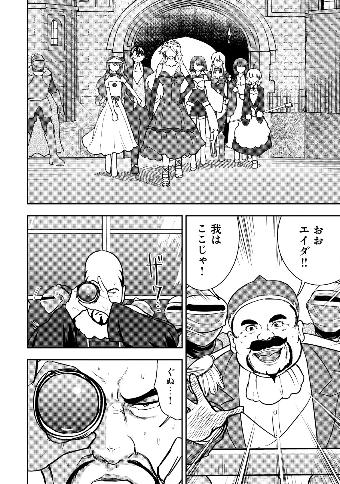 35歳の選択 ～異世界転生を選んだ場合～ 第38話 - 8