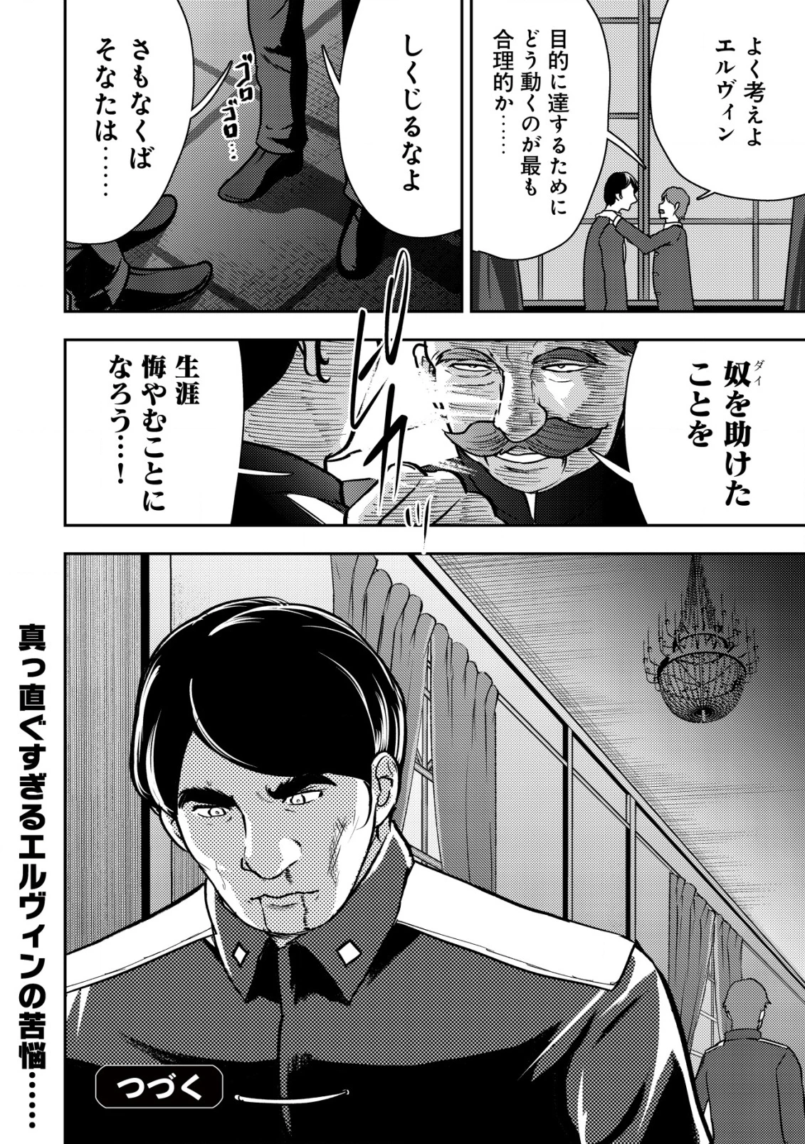 35歳の選択 ～異世界転生を選んだ場合～ 第39話 - 24