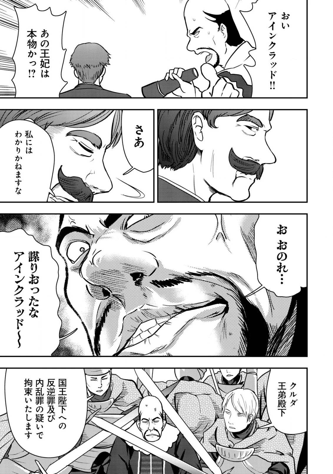 35歳の選択 ～異世界転生を選んだ場合～ 第38話 - 9