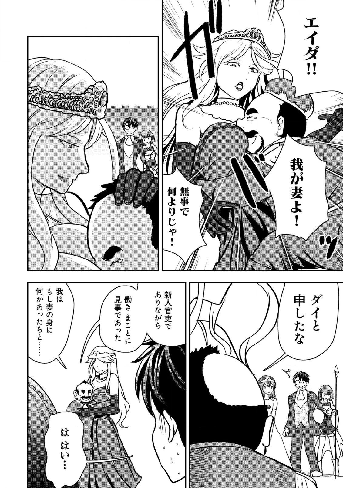 35歳の選択 ～異世界転生を選んだ場合～ 第38話 - 10