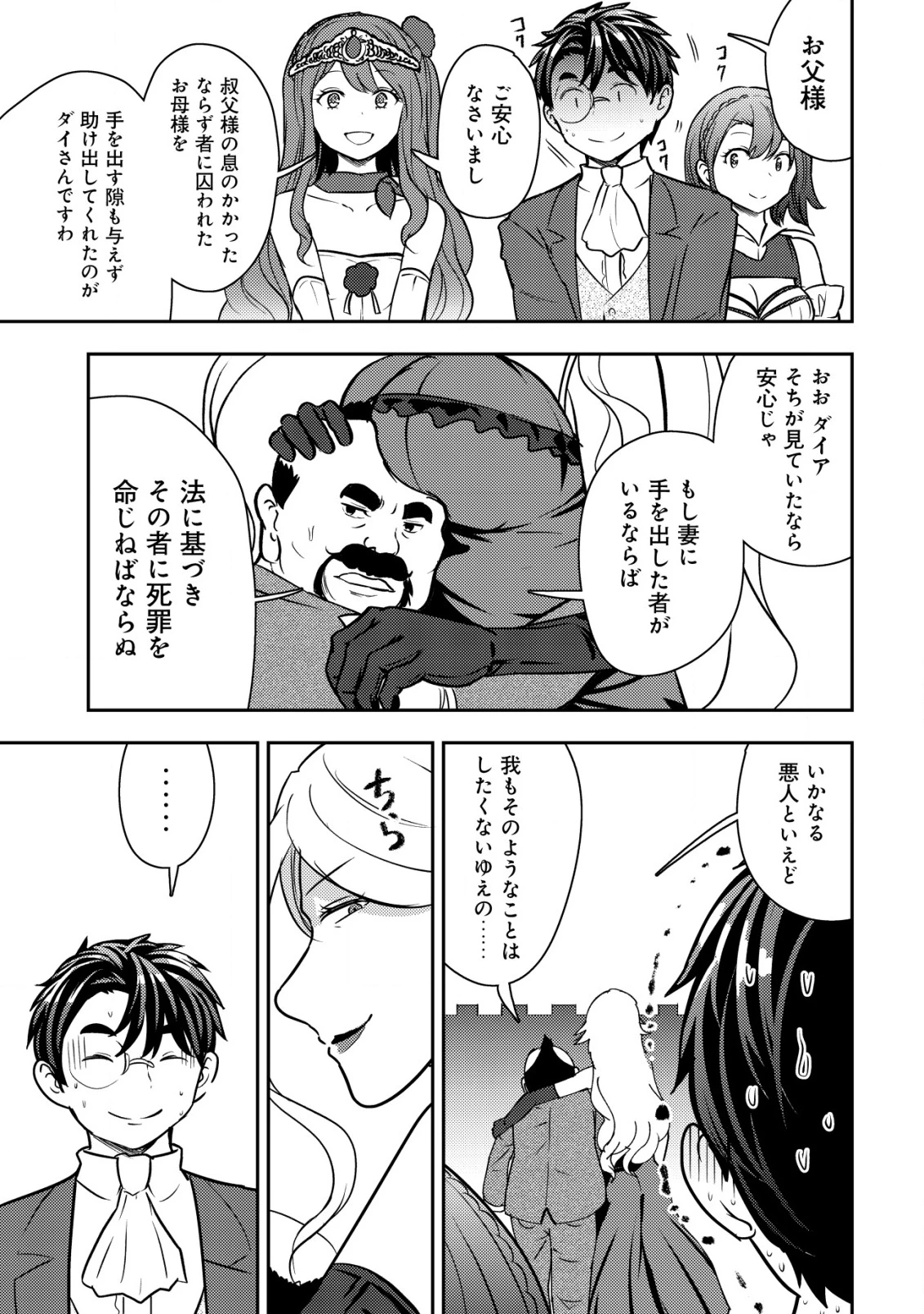 35歳の選択 ～異世界転生を選んだ場合～ 第38話 - 11