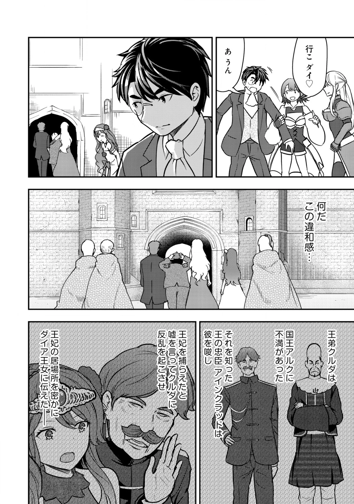 35歳の選択 ～異世界転生を選んだ場合～ 第38話 - 12