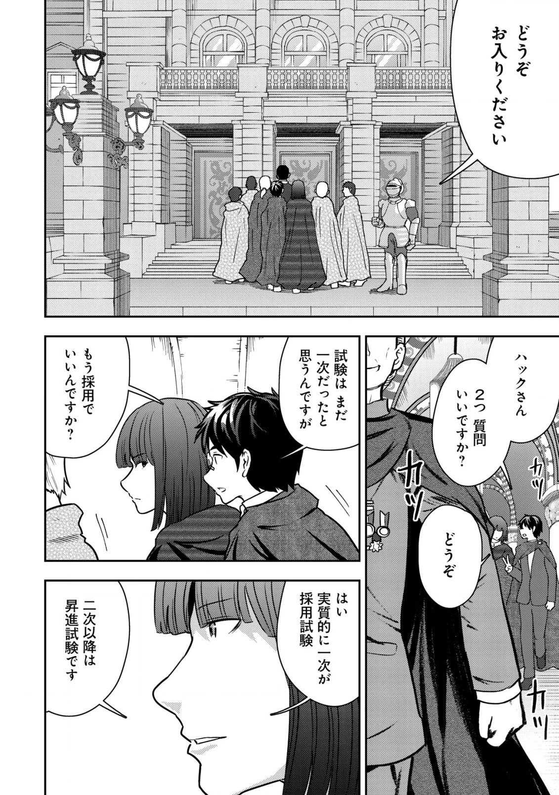 35歳の選択 ～異世界転生を選んだ場合～ 第37話 - 2