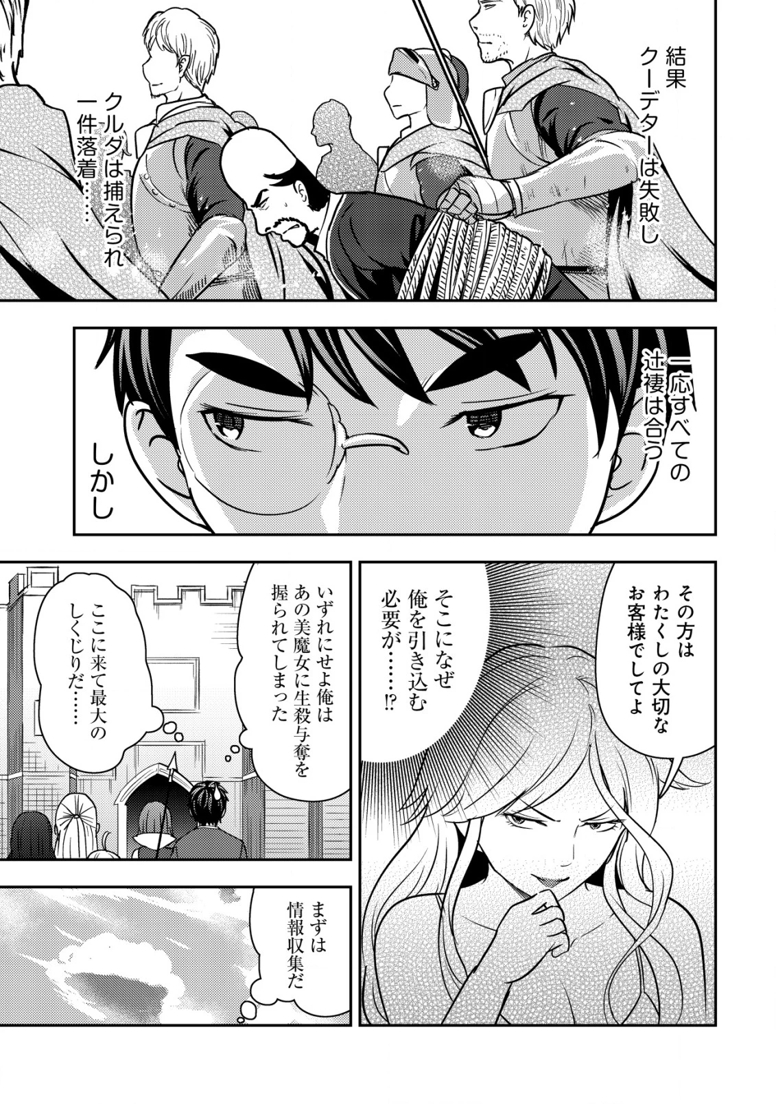 35歳の選択 ～異世界転生を選んだ場合～ 第38話 - 13