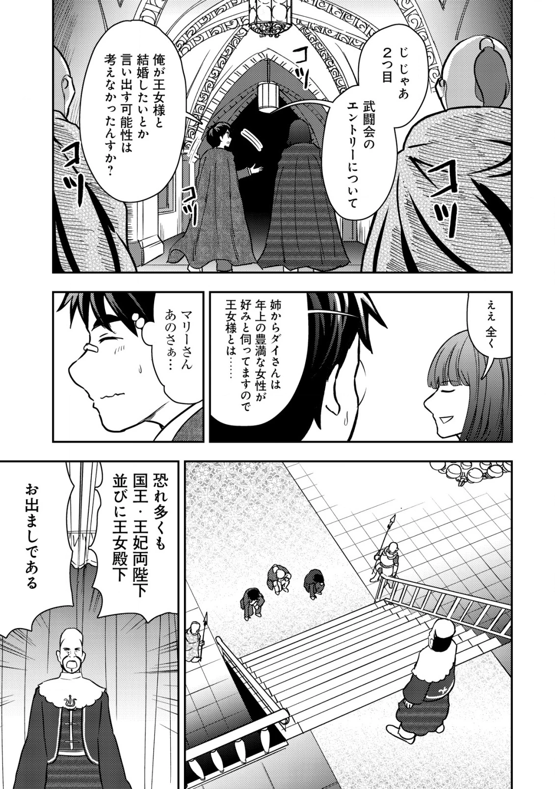 35歳の選択 ～異世界転生を選んだ場合～ 第37話 - 3