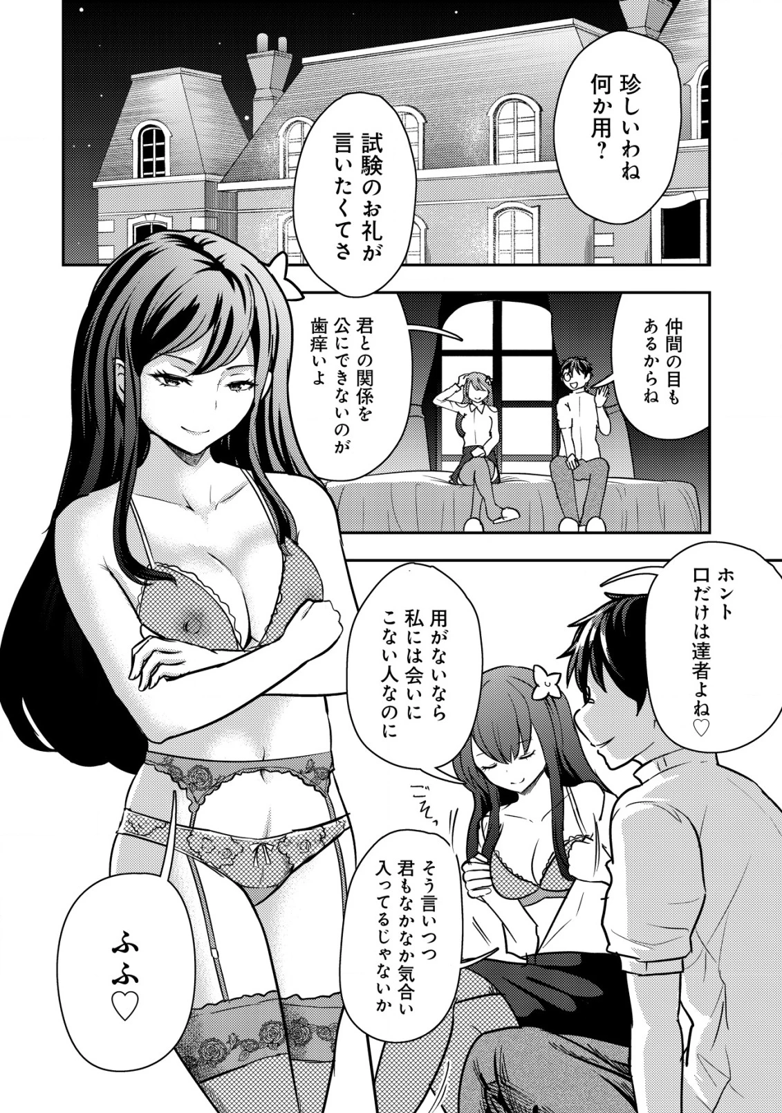 35歳の選択 ～異世界転生を選んだ場合～ 第38話 - 14