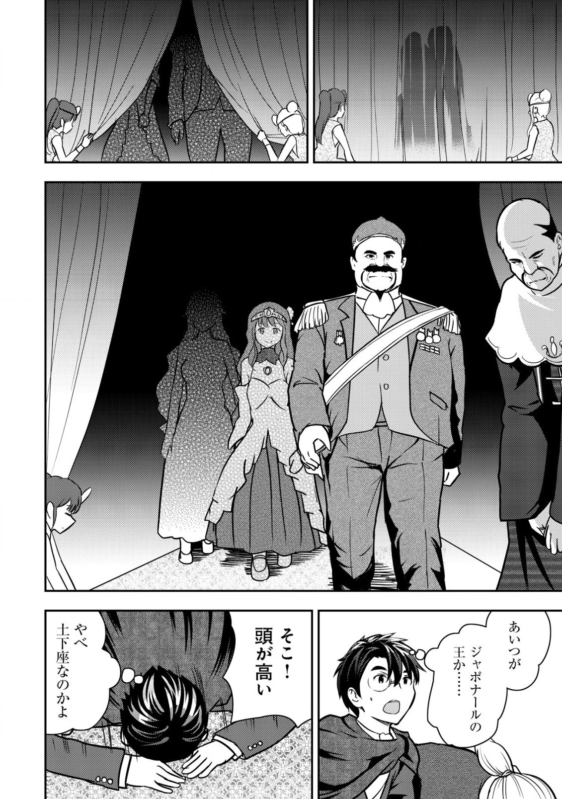 35歳の選択 ～異世界転生を選んだ場合～ 第37話 - 4