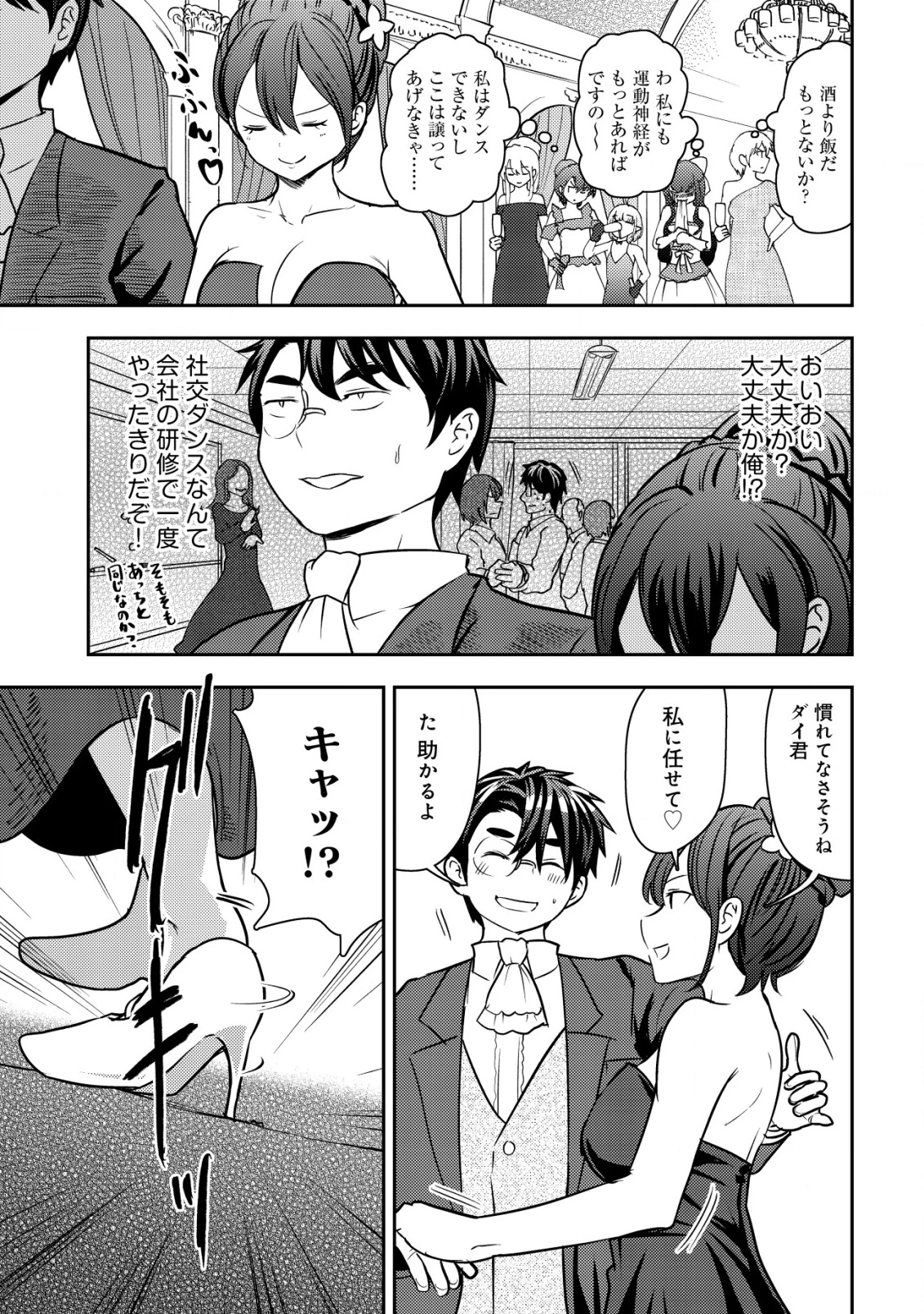 35歳の選択 ～異世界転生を選んだ場合～ 第37話 - 7