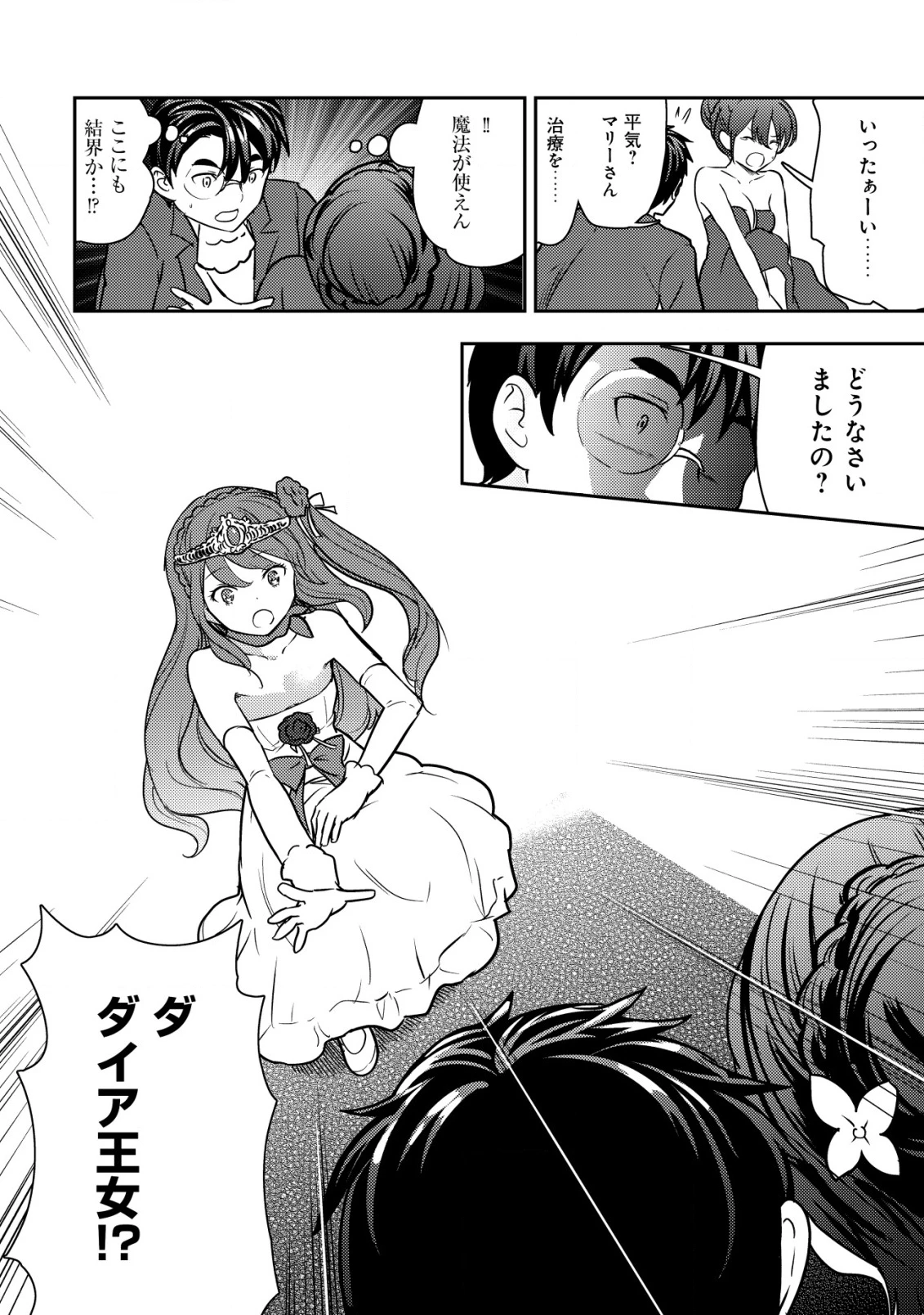 35歳の選択 ～異世界転生を選んだ場合～ 第37話 - 8