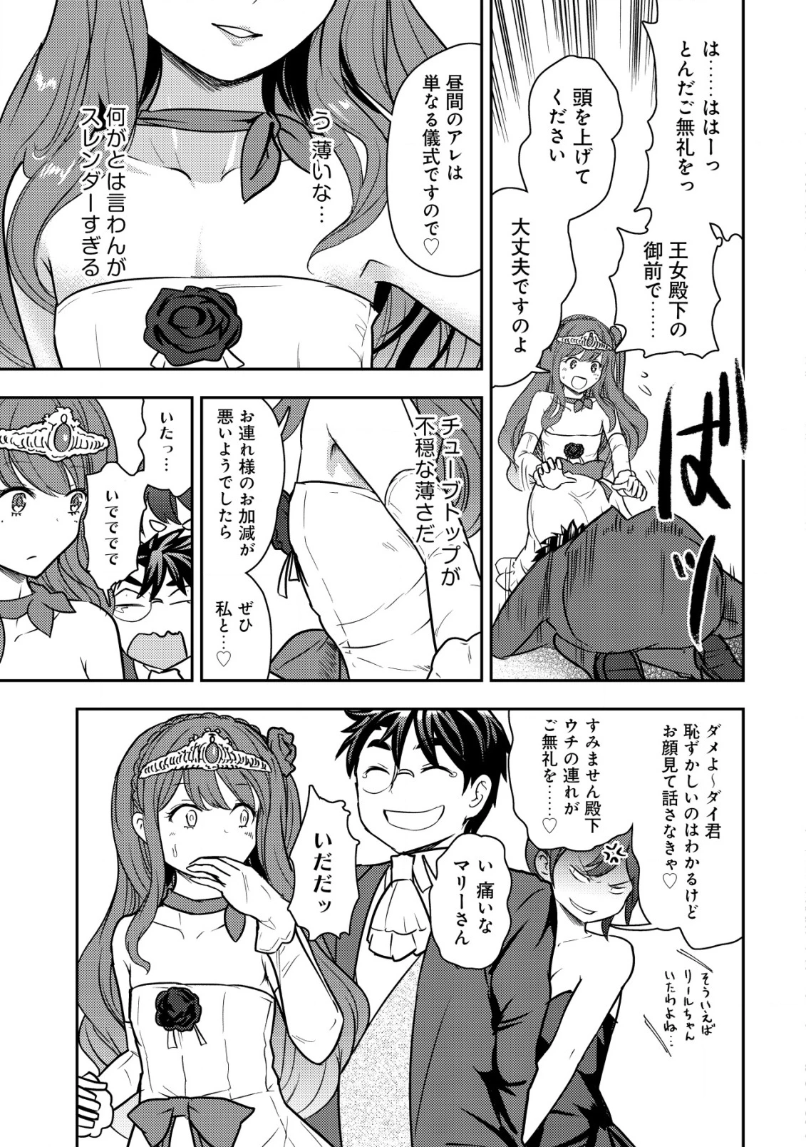 35歳の選択 ～異世界転生を選んだ場合～ 第37話 - 9