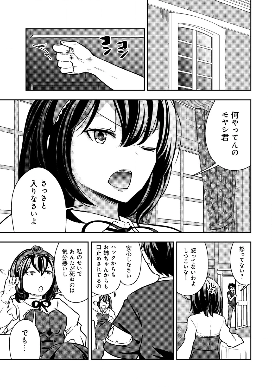 35歳の選択 ～異世界転生を選んだ場合～ 第38話 - 19
