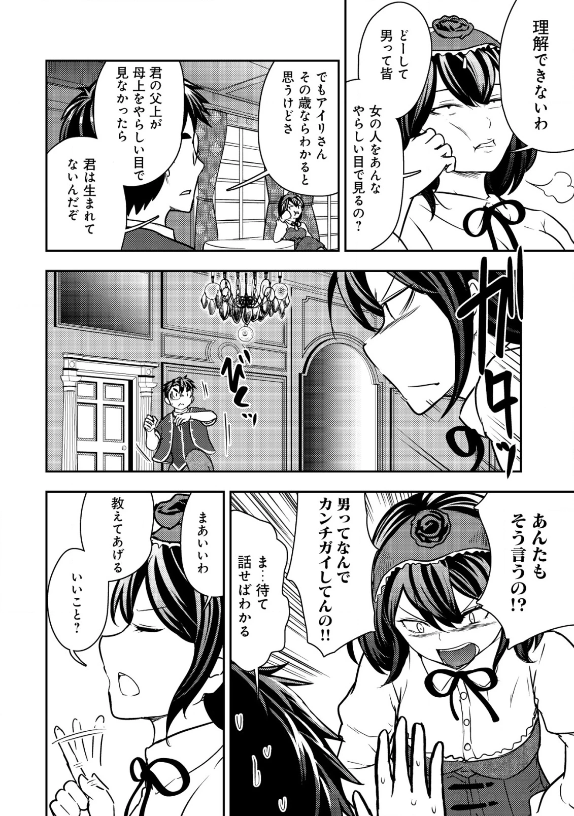 35歳の選択 ～異世界転生を選んだ場合～ 第38話 - 20