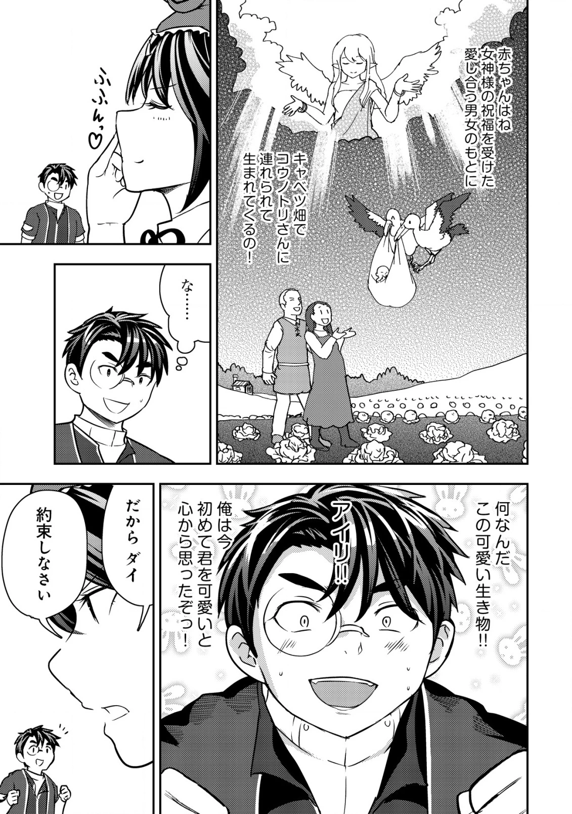 35歳の選択 ～異世界転生を選んだ場合～ 第38話 - 21