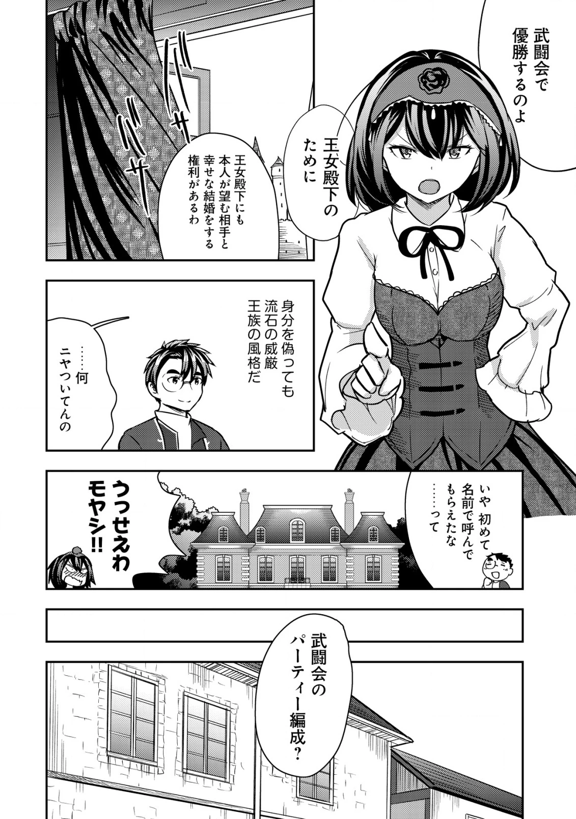 35歳の選択 ～異世界転生を選んだ場合～ 第38話 - 22