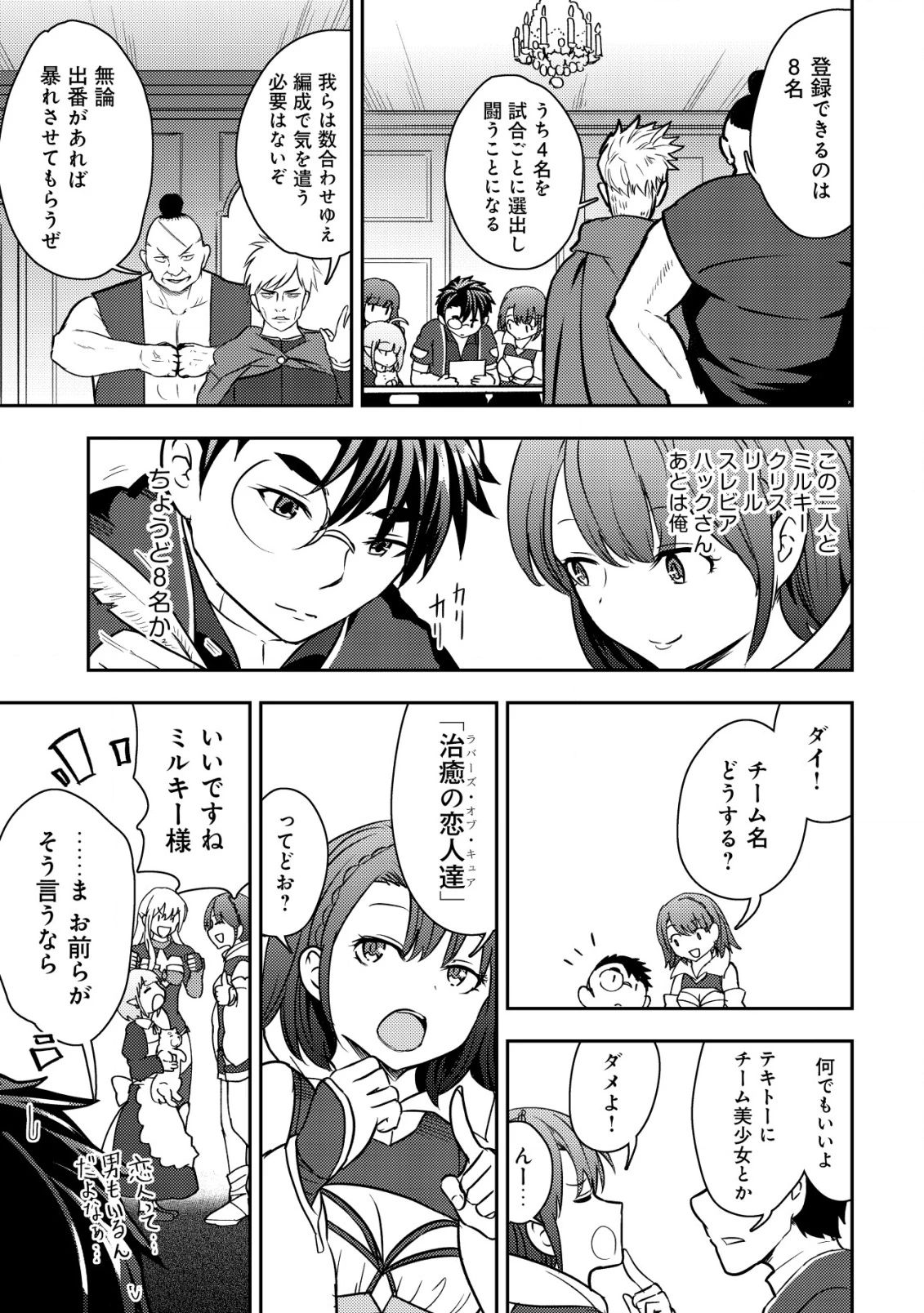 35歳の選択 ～異世界転生を選んだ場合～ 第38話 - 23
