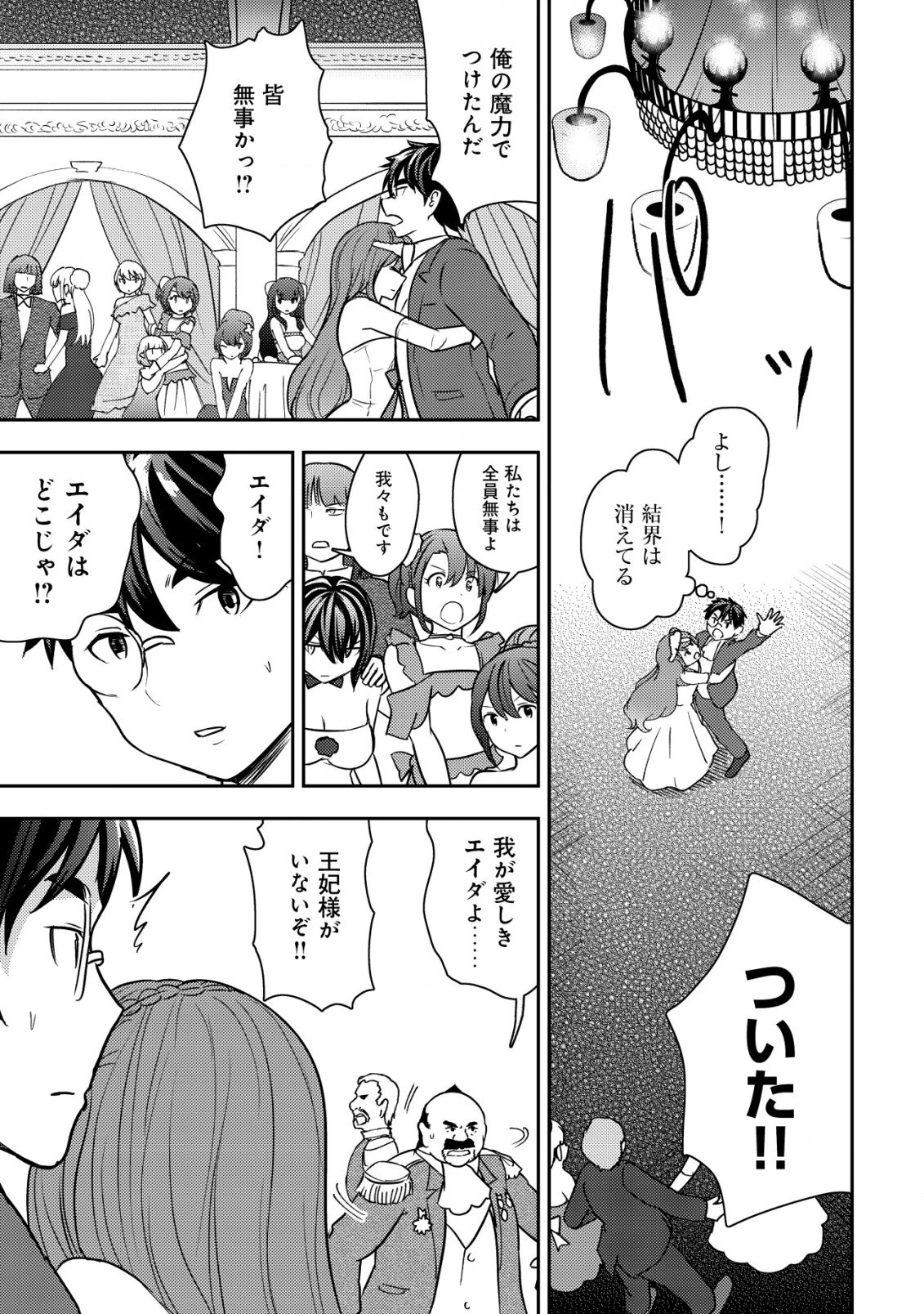 35歳の選択 ～異世界転生を選んだ場合～ 第37話 - 13