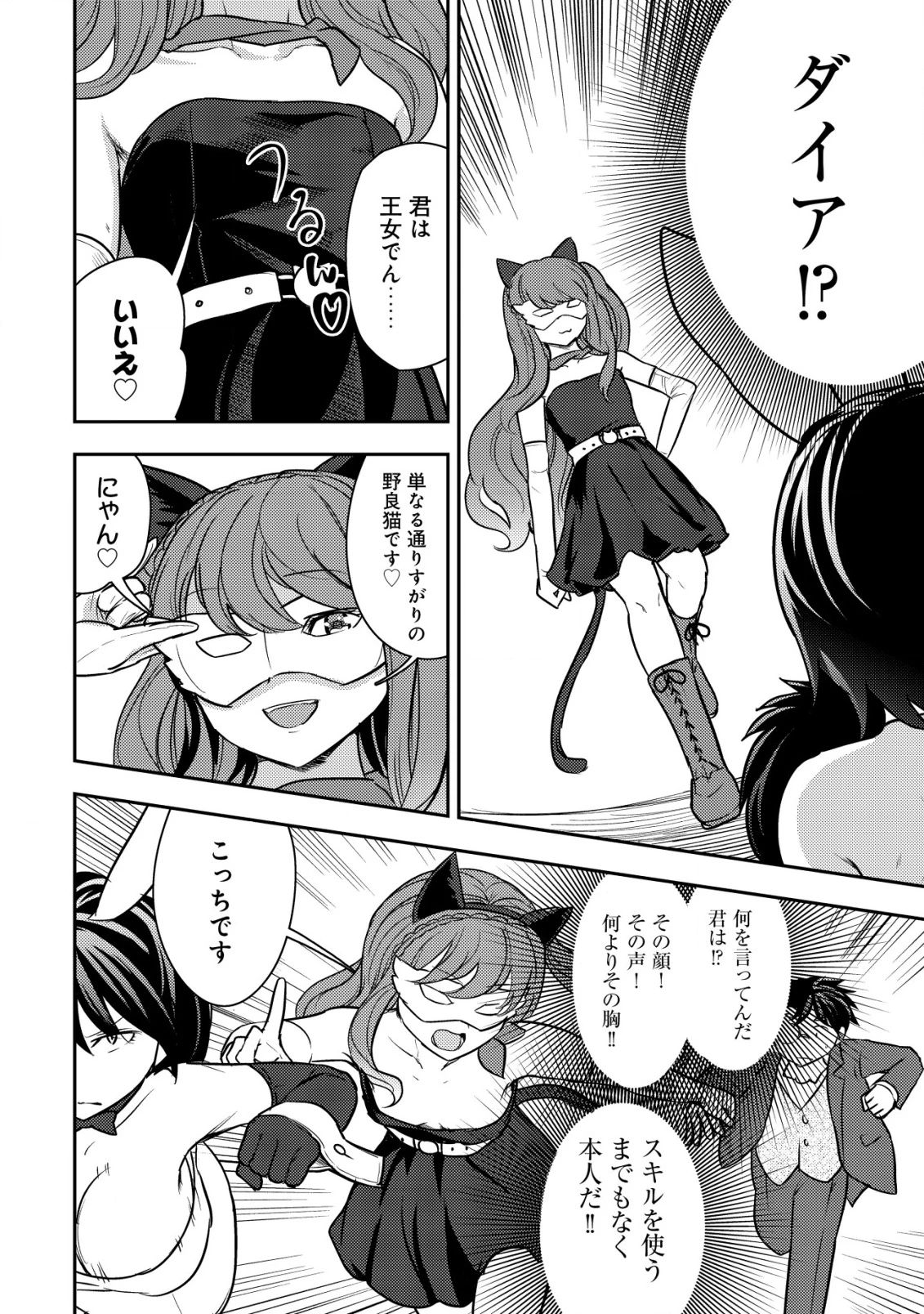 35歳の選択 ～異世界転生を選んだ場合～ 第37話 - 16