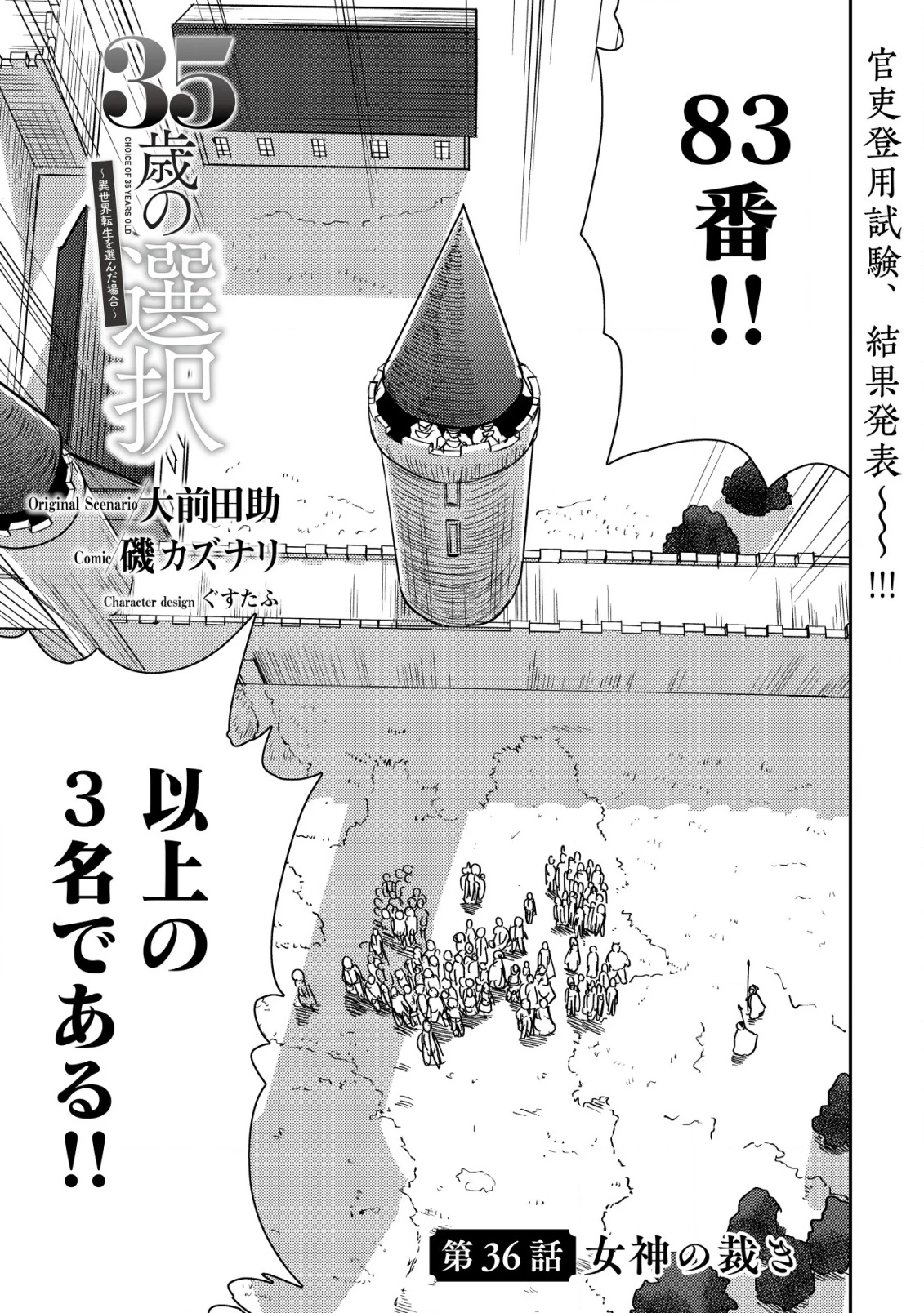 35歳の選択 ～異世界転生を選んだ場合～ 第36話 - 1