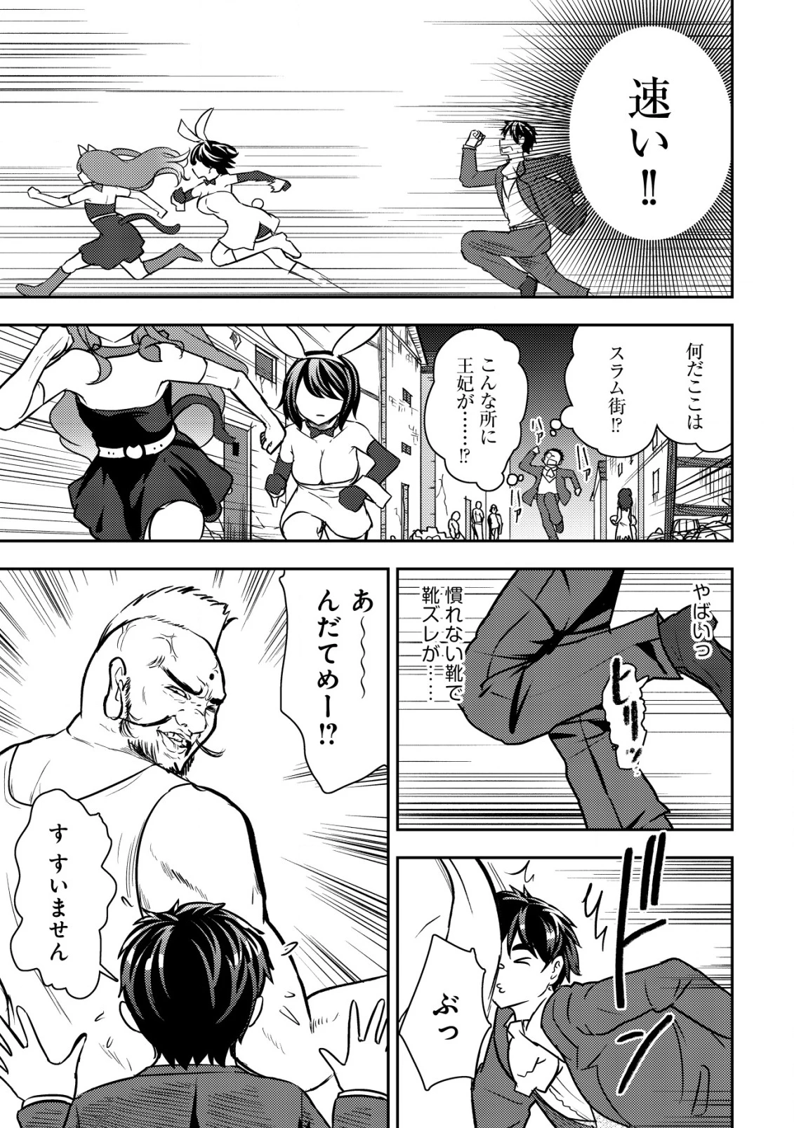 35歳の選択 ～異世界転生を選んだ場合～ 第37話 - 17