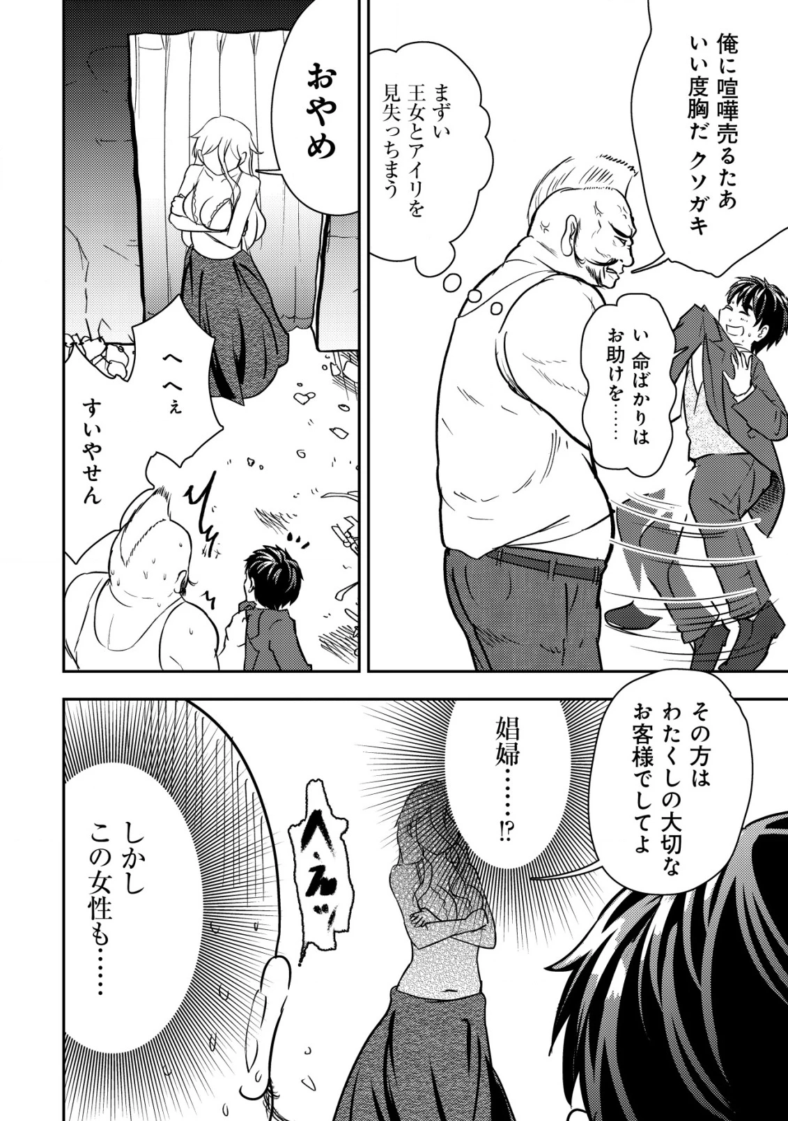 35歳の選択 ～異世界転生を選んだ場合～ 第37話 - 18
