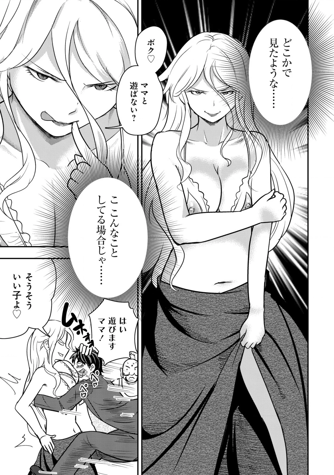 35歳の選択 ～異世界転生を選んだ場合～ 第37話 - 19