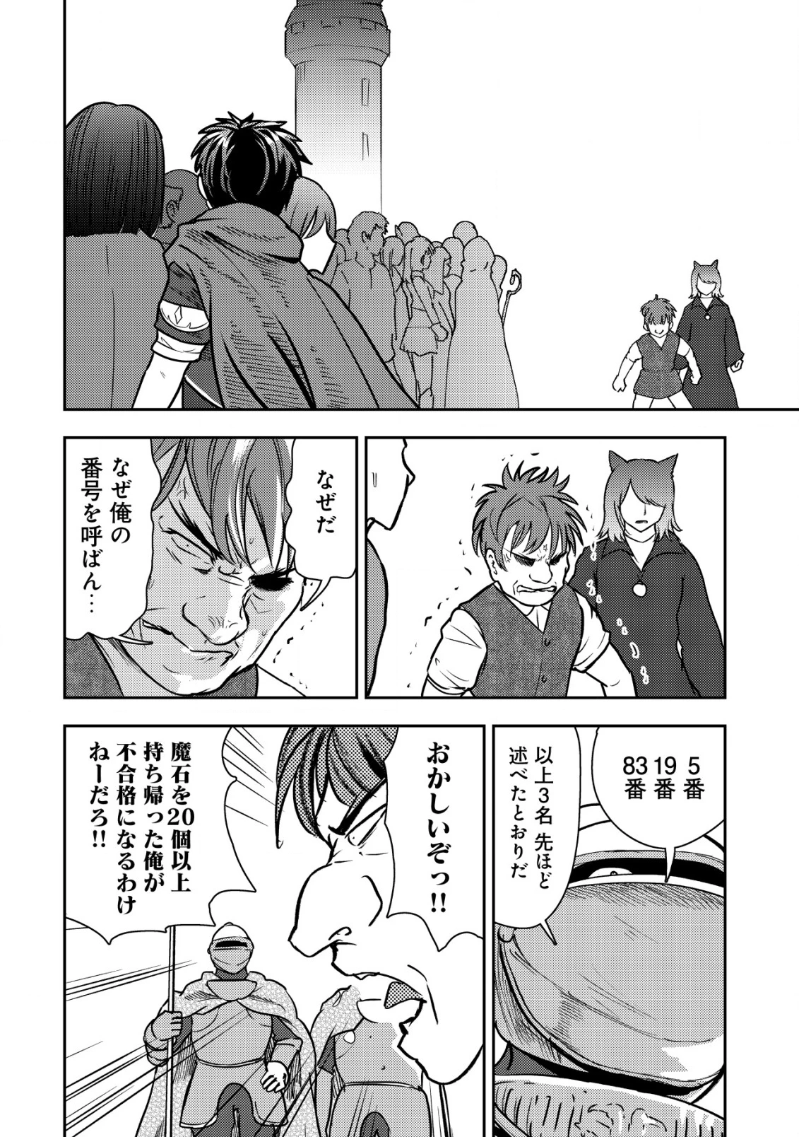 35歳の選択 ～異世界転生を選んだ場合～ 第36話 - 4