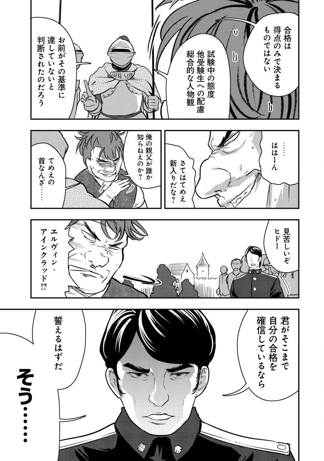 35歳の選択 ～異世界転生を選んだ場合～ 第36話 - 5