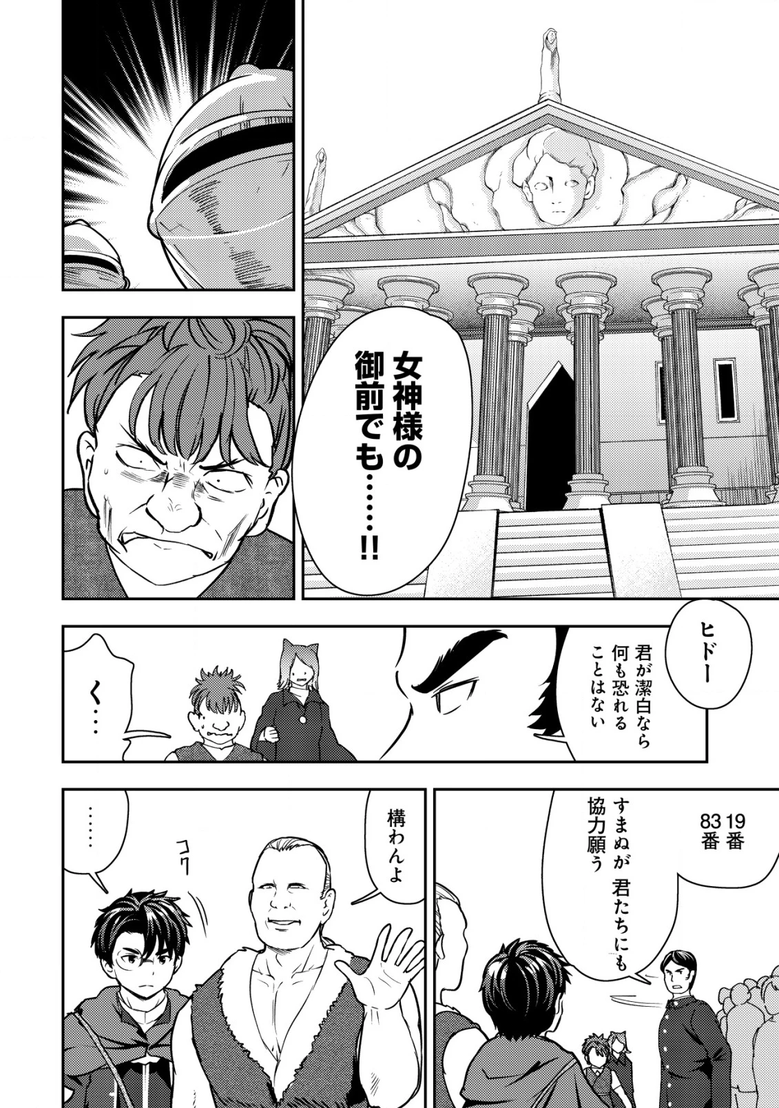 35歳の選択 ～異世界転生を選んだ場合～ 第36話 - 6
