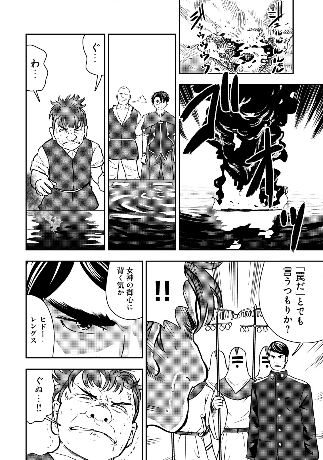 35歳の選択 ～異世界転生を選んだ場合～ 第36話 - 8